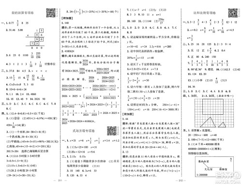 宁夏人民教育出版社2025年春经纶学霸学霸提优大试卷六年级数学下册江苏国际版答案 宁夏人民教育出版社2025年春经纶学霸学霸提优大试卷六年级数学下册江苏国际版答案