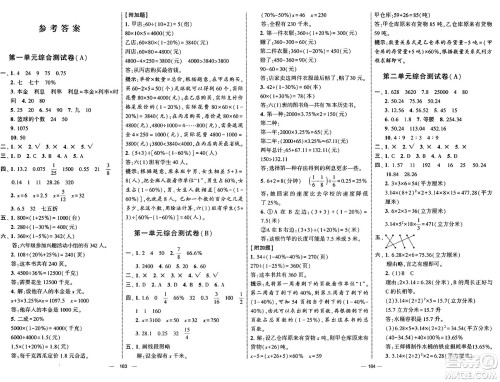 宁夏人民教育出版社2025年春经纶学霸学霸提优大试卷六年级数学下册青岛版答案