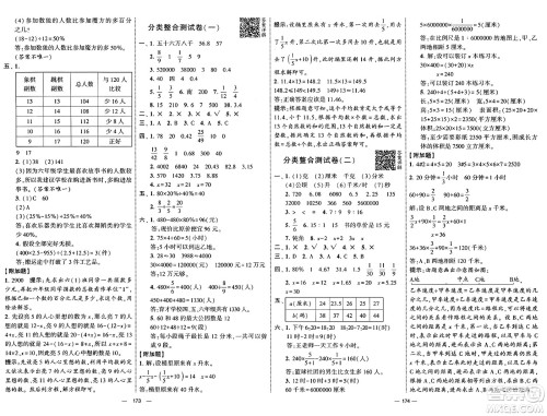 宁夏人民教育出版社2025年春经纶学霸学霸提优大试卷六年级数学下册青岛版答案