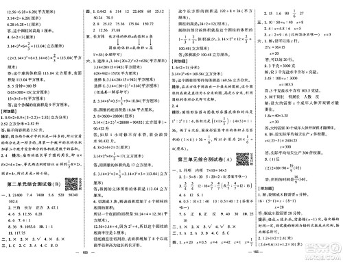 宁夏人民教育出版社2025年春经纶学霸学霸提优大试卷六年级数学下册青岛版答案
