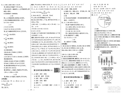 宁夏人民教育出版社2025年春经纶学霸学霸提优大试卷六年级数学下册青岛版答案