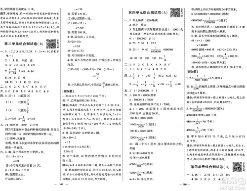宁夏人民教育出版社2025年春经纶学霸学霸提优大试卷六年级数学下册青岛版答案