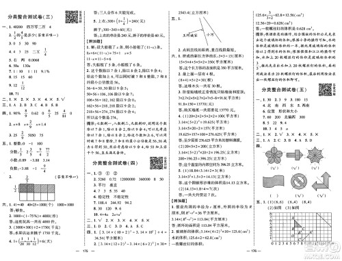 宁夏人民教育出版社2025年春经纶学霸学霸提优大试卷六年级数学下册青岛版答案