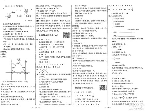 宁夏人民教育出版社2025年春经纶学霸学霸提优大试卷六年级数学下册青岛版答案