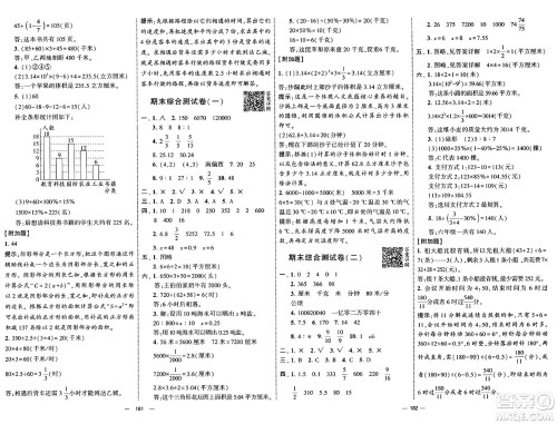宁夏人民教育出版社2025年春经纶学霸学霸提优大试卷六年级数学下册青岛版答案