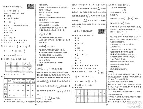 宁夏人民教育出版社2025年春经纶学霸学霸提优大试卷六年级数学下册青岛版答案