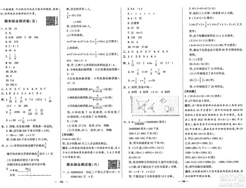 宁夏人民教育出版社2025年春经纶学霸学霸提优大试卷六年级数学下册青岛版答案