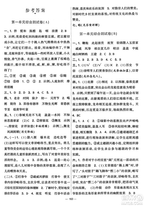 宁夏人民教育出版社2025年春经纶学霸学霸提优大试卷六年级语文下册通用版答案 宁夏人民教育出版社2025年春经纶学霸学霸提优大试卷六年级语文下册通用版答案