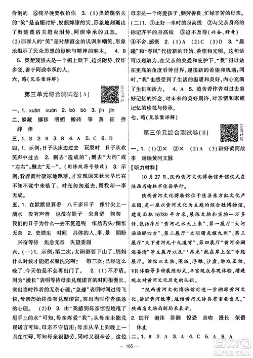 宁夏人民教育出版社2025年春经纶学霸学霸提优大试卷六年级语文下册通用版答案 宁夏人民教育出版社2025年春经纶学霸学霸提优大试卷六年级语文下册通用版答案