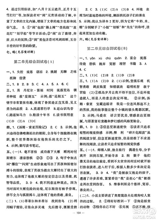 宁夏人民教育出版社2025年春经纶学霸学霸提优大试卷六年级语文下册通用版答案 宁夏人民教育出版社2025年春经纶学霸学霸提优大试卷六年级语文下册通用版答案