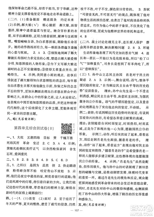 宁夏人民教育出版社2025年春经纶学霸学霸提优大试卷六年级语文下册通用版答案 宁夏人民教育出版社2025年春经纶学霸学霸提优大试卷六年级语文下册通用版答案