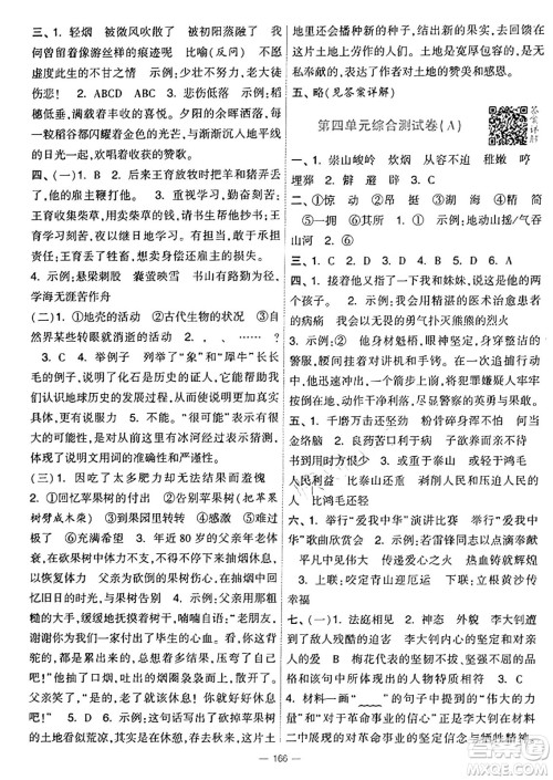 宁夏人民教育出版社2025年春经纶学霸学霸提优大试卷六年级语文下册通用版答案 宁夏人民教育出版社2025年春经纶学霸学霸提优大试卷六年级语文下册通用版答案