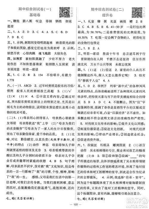 宁夏人民教育出版社2025年春经纶学霸学霸提优大试卷六年级语文下册通用版答案 宁夏人民教育出版社2025年春经纶学霸学霸提优大试卷六年级语文下册通用版答案