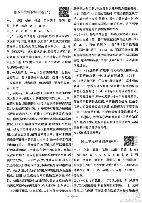 宁夏人民教育出版社2025年春经纶学霸学霸提优大试卷六年级语文下册通用版答案 宁夏人民教育出版社2025年春经纶学霸学霸提优大试卷六年级语文下册通用版答案