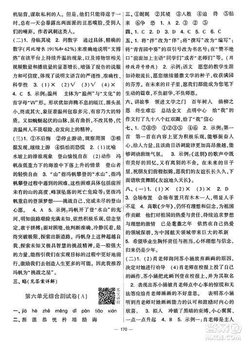 宁夏人民教育出版社2025年春经纶学霸学霸提优大试卷六年级语文下册通用版答案 宁夏人民教育出版社2025年春经纶学霸学霸提优大试卷六年级语文下册通用版答案
