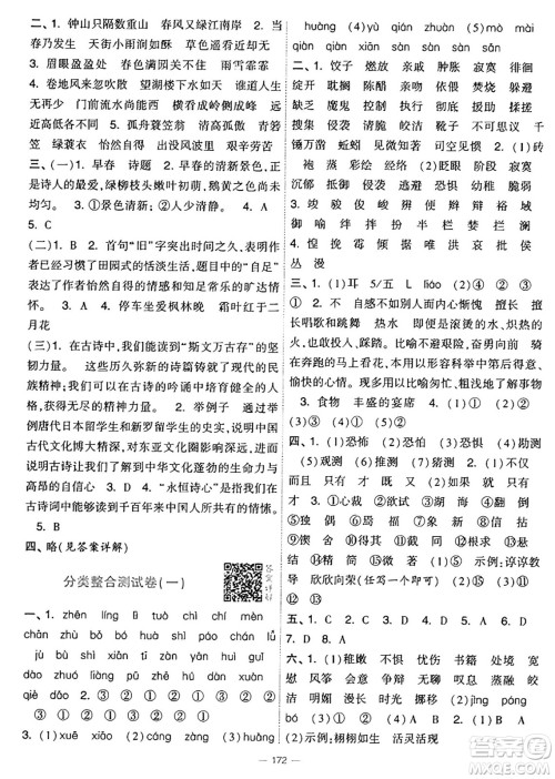 宁夏人民教育出版社2025年春经纶学霸学霸提优大试卷六年级语文下册通用版答案 宁夏人民教育出版社2025年春经纶学霸学霸提优大试卷六年级语文下册通用版答案