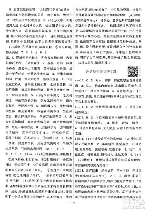 宁夏人民教育出版社2025年春经纶学霸学霸提优大试卷六年级语文下册通用版答案 宁夏人民教育出版社2025年春经纶学霸学霸提优大试卷六年级语文下册通用版答案