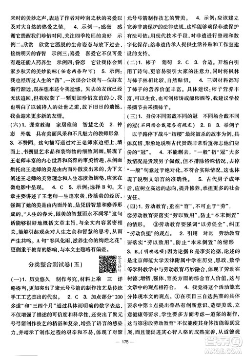 宁夏人民教育出版社2025年春经纶学霸学霸提优大试卷六年级语文下册通用版答案 宁夏人民教育出版社2025年春经纶学霸学霸提优大试卷六年级语文下册通用版答案
