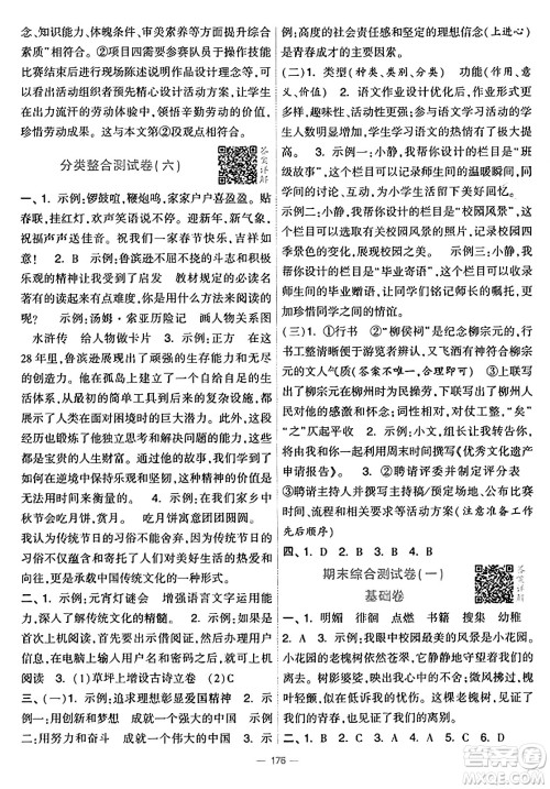 宁夏人民教育出版社2025年春经纶学霸学霸提优大试卷六年级语文下册通用版答案 宁夏人民教育出版社2025年春经纶学霸学霸提优大试卷六年级语文下册通用版答案