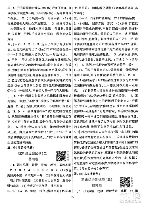 宁夏人民教育出版社2025年春经纶学霸学霸提优大试卷六年级语文下册通用版答案 宁夏人民教育出版社2025年春经纶学霸学霸提优大试卷六年级语文下册通用版答案