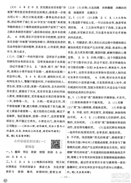 宁夏人民教育出版社2025年春经纶学霸学霸提优大试卷六年级语文下册通用版答案 宁夏人民教育出版社2025年春经纶学霸学霸提优大试卷六年级语文下册通用版答案