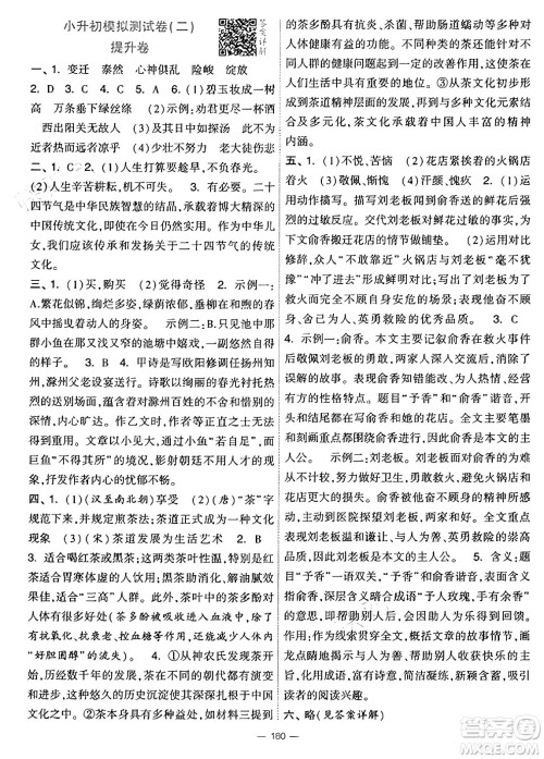 宁夏人民教育出版社2025年春经纶学霸学霸提优大试卷六年级语文下册通用版答案 宁夏人民教育出版社2025年春经纶学霸学霸提优大试卷六年级语文下册通用版答案