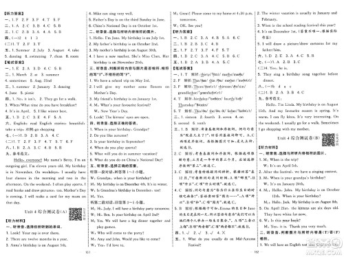宁夏人民教育出版社2025年春经纶学霸学霸提优大试卷五年级英语下册人教版答案 宁夏人民教育出版社2025年春经纶学霸学霸提优大试卷五年级英语下册人教版答案