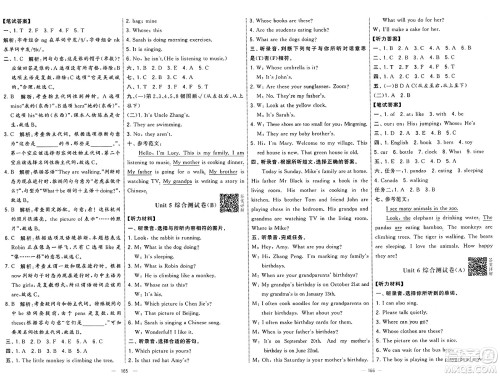 宁夏人民教育出版社2025年春经纶学霸学霸提优大试卷五年级英语下册人教版答案 宁夏人民教育出版社2025年春经纶学霸学霸提优大试卷五年级英语下册人教版答案