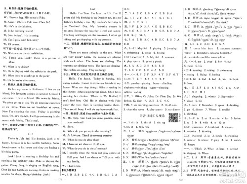 宁夏人民教育出版社2025年春经纶学霸学霸提优大试卷五年级英语下册人教版答案 宁夏人民教育出版社2025年春经纶学霸学霸提优大试卷五年级英语下册人教版答案