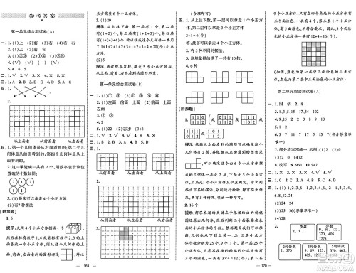 宁夏人民教育出版社2025年春经纶学霸学霸提优大试卷五年级数学下册人教版答案