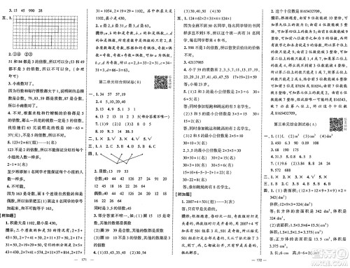 宁夏人民教育出版社2025年春经纶学霸学霸提优大试卷五年级数学下册人教版答案