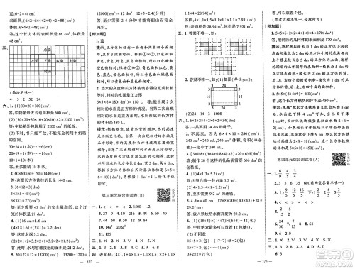 宁夏人民教育出版社2025年春经纶学霸学霸提优大试卷五年级数学下册人教版答案