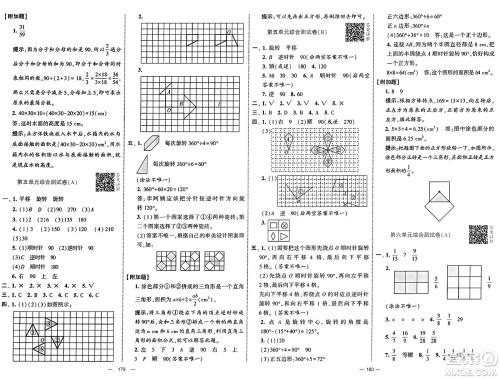 宁夏人民教育出版社2025年春经纶学霸学霸提优大试卷五年级数学下册人教版答案