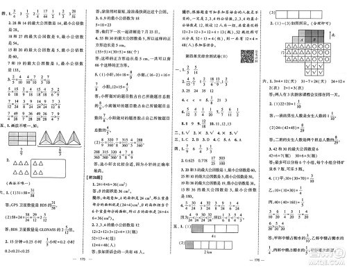 宁夏人民教育出版社2025年春经纶学霸学霸提优大试卷五年级数学下册人教版答案