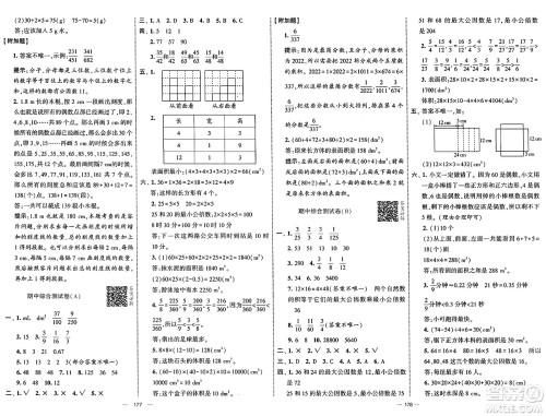 宁夏人民教育出版社2025年春经纶学霸学霸提优大试卷五年级数学下册人教版答案