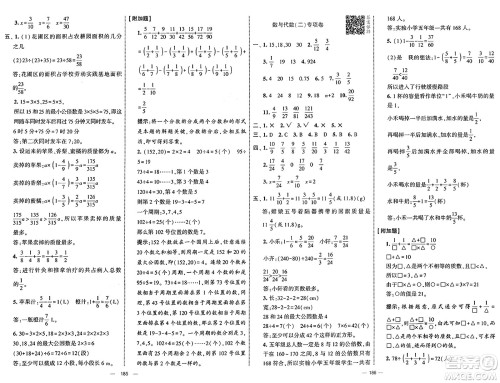 宁夏人民教育出版社2025年春经纶学霸学霸提优大试卷五年级数学下册人教版答案