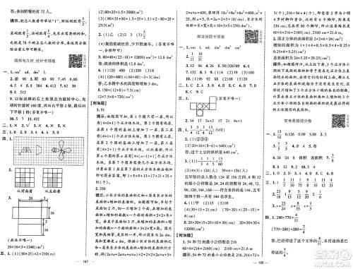 宁夏人民教育出版社2025年春经纶学霸学霸提优大试卷五年级数学下册人教版答案