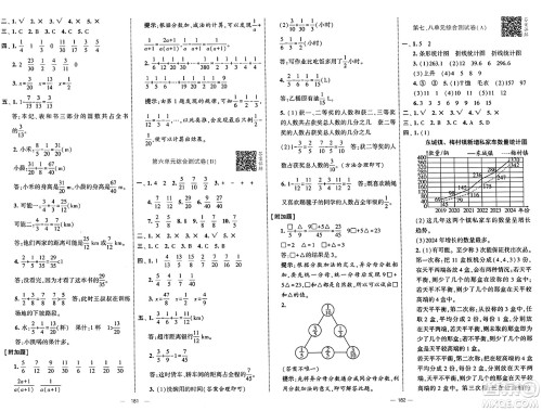 宁夏人民教育出版社2025年春经纶学霸学霸提优大试卷五年级数学下册人教版答案