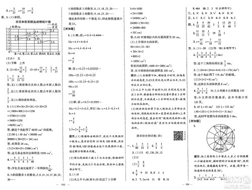 宁夏人民教育出版社2025年春经纶学霸学霸提优大试卷五年级数学下册人教版答案