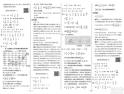 宁夏人民教育出版社2025年春经纶学霸学霸提优大试卷五年级数学下册人教版答案