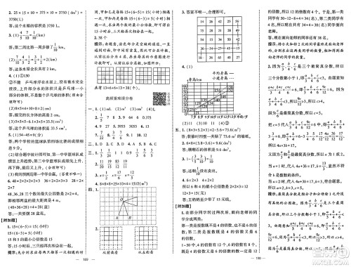 宁夏人民教育出版社2025年春经纶学霸学霸提优大试卷五年级数学下册人教版答案