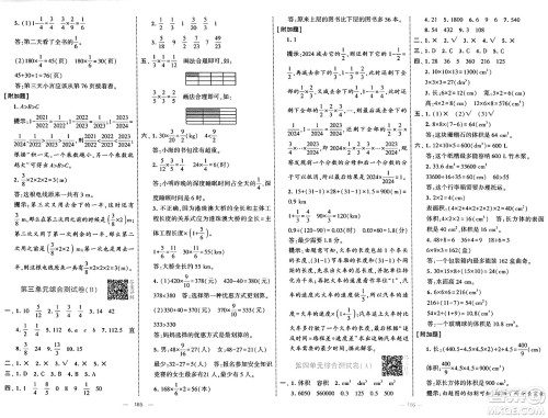 宁夏人民教育出版社2025年春经纶学霸学霸提优大试卷五年级数学下册北师大版答案 宁夏人民教育出版社2025年春经纶学霸学霸提优大试卷五年级数学下册北师大版答案