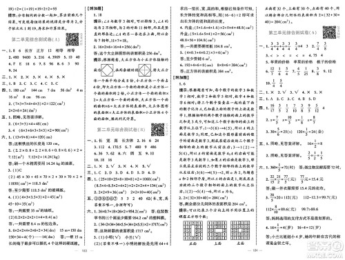 宁夏人民教育出版社2025年春经纶学霸学霸提优大试卷五年级数学下册北师大版答案 宁夏人民教育出版社2025年春经纶学霸学霸提优大试卷五年级数学下册北师大版答案