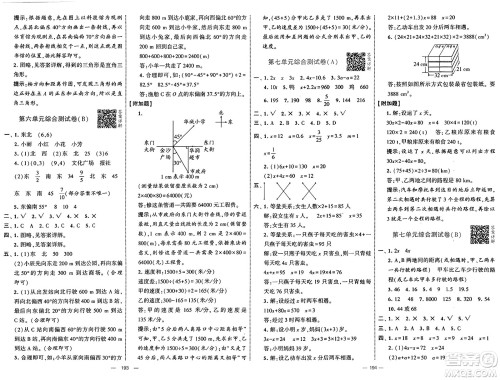 宁夏人民教育出版社2025年春经纶学霸学霸提优大试卷五年级数学下册北师大版答案 宁夏人民教育出版社2025年春经纶学霸学霸提优大试卷五年级数学下册北师大版答案