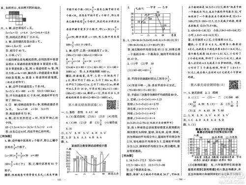 宁夏人民教育出版社2025年春经纶学霸学霸提优大试卷五年级数学下册北师大版答案 宁夏人民教育出版社2025年春经纶学霸学霸提优大试卷五年级数学下册北师大版答案