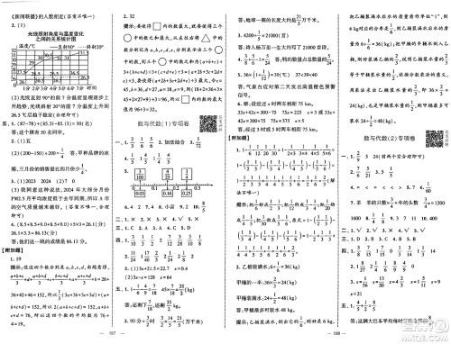 宁夏人民教育出版社2025年春经纶学霸学霸提优大试卷五年级数学下册北师大版答案 宁夏人民教育出版社2025年春经纶学霸学霸提优大试卷五年级数学下册北师大版答案