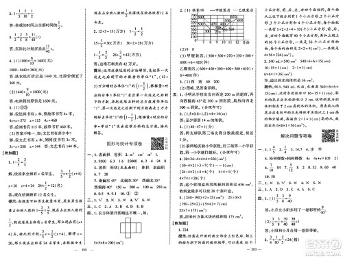 宁夏人民教育出版社2025年春经纶学霸学霸提优大试卷五年级数学下册北师大版答案 宁夏人民教育出版社2025年春经纶学霸学霸提优大试卷五年级数学下册北师大版答案