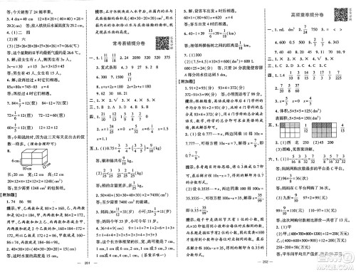 宁夏人民教育出版社2025年春经纶学霸学霸提优大试卷五年级数学下册北师大版答案 宁夏人民教育出版社2025年春经纶学霸学霸提优大试卷五年级数学下册北师大版答案