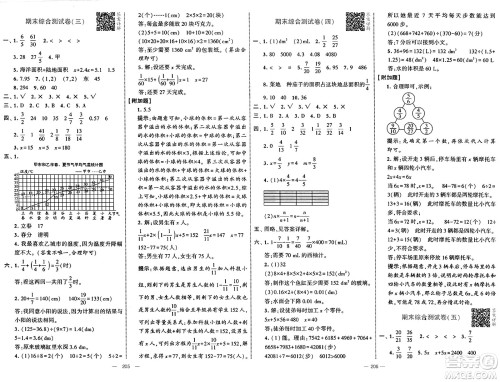 宁夏人民教育出版社2025年春经纶学霸学霸提优大试卷五年级数学下册北师大版答案 宁夏人民教育出版社2025年春经纶学霸学霸提优大试卷五年级数学下册北师大版答案