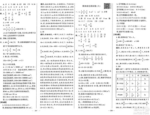 宁夏人民教育出版社2025年春经纶学霸学霸提优大试卷五年级数学下册北师大版答案 宁夏人民教育出版社2025年春经纶学霸学霸提优大试卷五年级数学下册北师大版答案